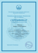Сертификат призера заключительного этапа олимпиады "Ломоносов" по химии