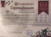 Сертификат математика