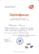 Сертификат преподавателя