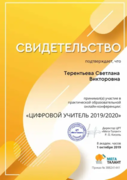 Онлайн-конференция "Цифровой учитель 2019/2020"