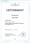 Сертификат участия в вебинаре