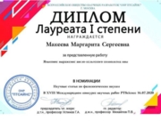 XVIII Международной конкурс научно-исследовательских работ PTSCIENCE