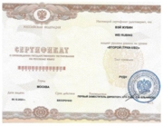 Сертификат о владении русским языком