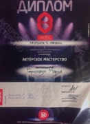 Диплом Лауреата I степени Международного Арт-конкурса "Восьмая нота"