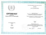 Сертификат о прохождении обучения на эксперта ЕГЭ по проверке 2 части