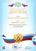 Диплом победителя Олимпиады по русскому языку, программа 11 класса
