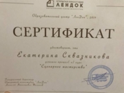 Сертификат об окончании сценарных курсов