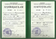 Сертификат переводчика РУДН