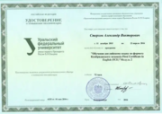 Сертификат (Английский язык -2)
