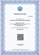 МЦКО сертификат
