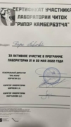 Сертификат участника лаборатории читок "Рупор Камбербэтча"