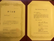 Сертификат об успешном прохождении программы для преподавателей в Токийском Университете Иностранных Исследований