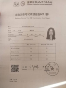 Сертификат Business Chinese BCT (B)