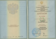 Диплом об окончании Алтайского Государственного университета по специальности Политология