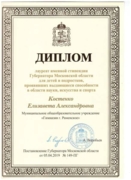 Диплом лауреата именной стипендии Губернатора МО 2019