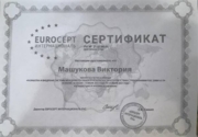 Сертификат EUROCEPT Интернациональ «Разработка и внедрение системы менеджмента пищевой безопасности в соответствии с требованиями FSSC 22000 (v.5.1)”, 2021