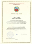 Грамота Министерства образвоания и науки Алтайского края