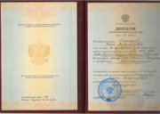 Диплом Новосибирского государственного университета, квалификация «Юрист».