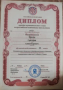 Диплом призера муниципального этапа ВСОШ по химии 10 класс