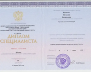 Диплом специалиста «Русский язык и литература»