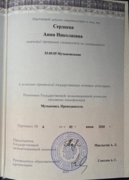 Диплом Московской государственной консерватории