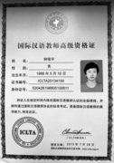 Диплом о прохождении курсов повышения квалификации для преподавателей китайского языка Международной Ассоциации Преподавателей Китайского Языка, США
