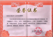 Сертификат о прохождении стажировки в Китае