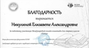 Благодарность за подготовку участника олимпиады В РУДН