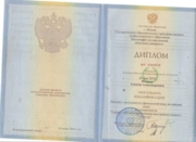 Диплом об окончании  Московского Государственного Областного Университета