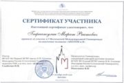 Сертификат об участии в 1 универсиаде по анатомии "АНАТОМиЯ" в Москве