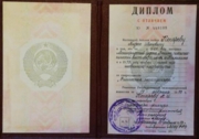 Диплом с отличием об окончании ЛПИ им. М.И.Калинина
