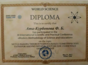 Диплом за участия в международной конференции