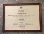 Сертификат о прохождении летней школы Академии Художеств