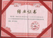 Диплом годовых языковых курсов в Китае