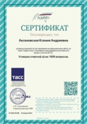Сертификат: Преподавание английского языка с учётом ФГОС, тестирование