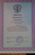 Диплом победителя на Всероссийском конкурсе "Юниор"
