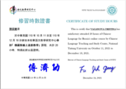 Онлайн-стажировка в National Taitung Univesity, Chinese Language Teaching and Study Center