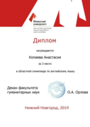 Олимпиада в НГПУ им. Козьмы Минина по английскому языку