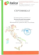 Сертификат Итальянский язык