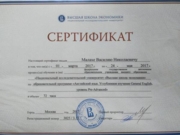Сертификат ВШЭ 2017
