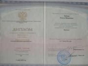 Диплом об окончании Ставропольского Краевого Художественного Училища