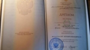 Диплом Алтайского Государственного Университета