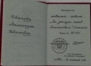Удостоверение к государственной награде Российской Федерации