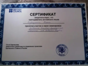 Сертификат Британского совета