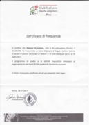 Сертификат о прохождении курсов итальянского языка