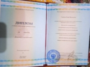 Диплом о переквалификации Московской консерватории ( дирижёрское отделение)