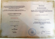 Удостоверение о присвоении квалификации преподаватель русского языка как иностранного