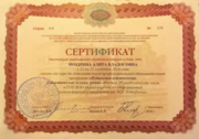 Сертификат дополнительной подготовки