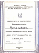 Сертификат об участии в форуме английского языка
