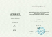 Сертификат МПГУ